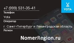 Кто звонил с 9995313541 - регион и оператор